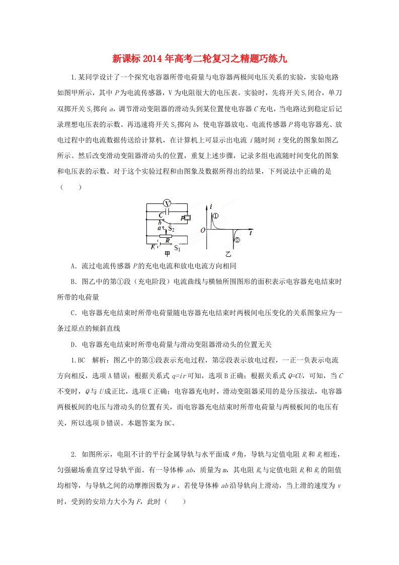 （新课标）2014年高考物理二轮复习