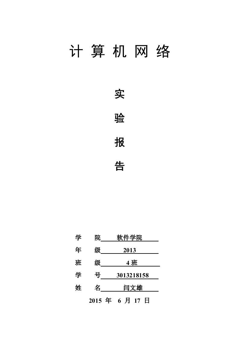 ARP协议分析实验报告