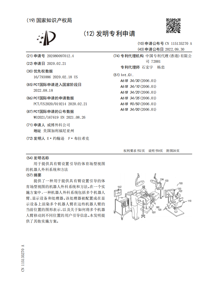 用于提供具有臂设置引导的体育场型视图的机器人外科系统和方法