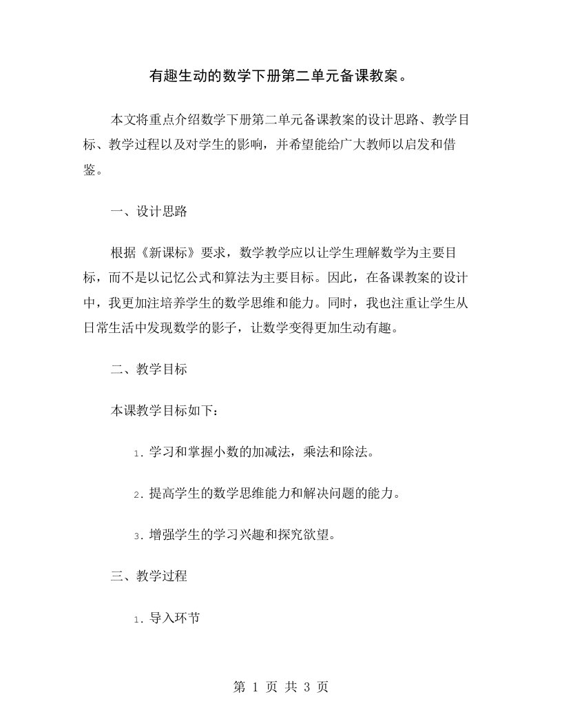 有趣生动的数学下册第二单元备课教案