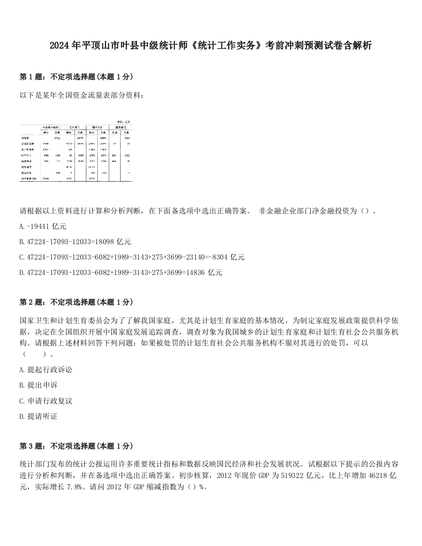 2024年平顶山市叶县中级统计师《统计工作实务》考前冲刺预测试卷含解析