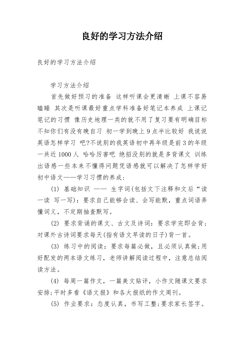 良好的学习方法介绍