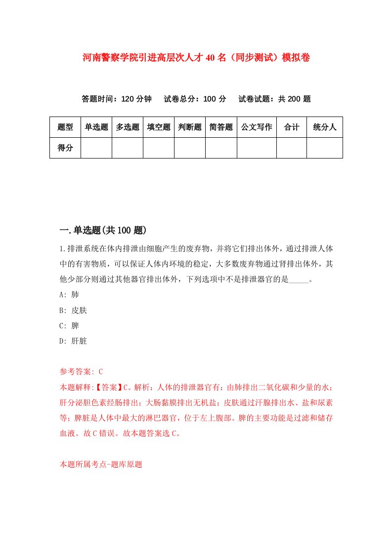 河南警察学院引进高层次人才40名同步测试模拟卷0