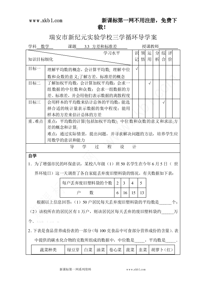 【小学中学教育精选】第三章复习（陈小芳）