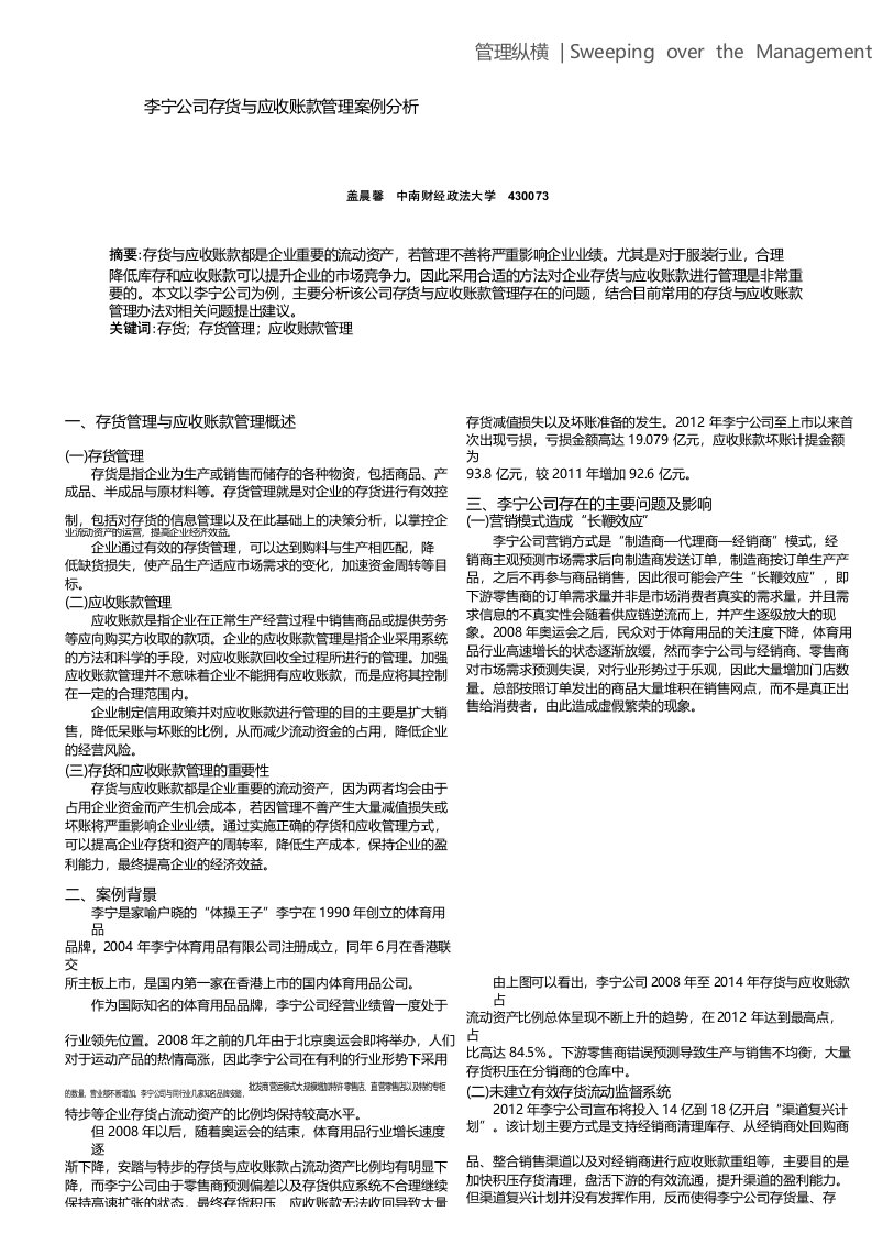 李宁公司存货与应收账款管理案例分析