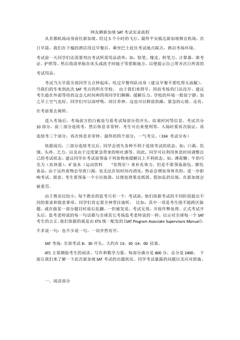 网友晒新加坡SAT考试实录流程