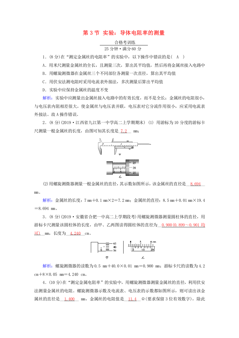 2020-2021学年新教材高中物理