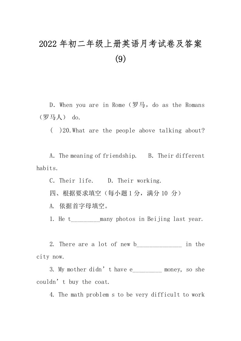 2022年初二年级上册英语月考试卷及答案(9)