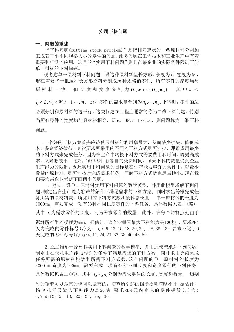 2004研究生数学建模竞赛优秀论文B题