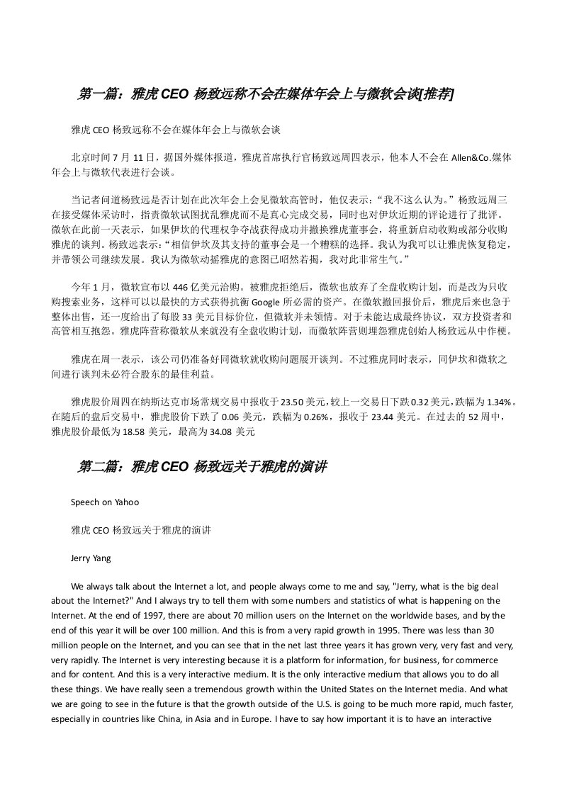 雅虎CEO杨致远称不会在媒体年会上与微软会谈[推荐][修改版]