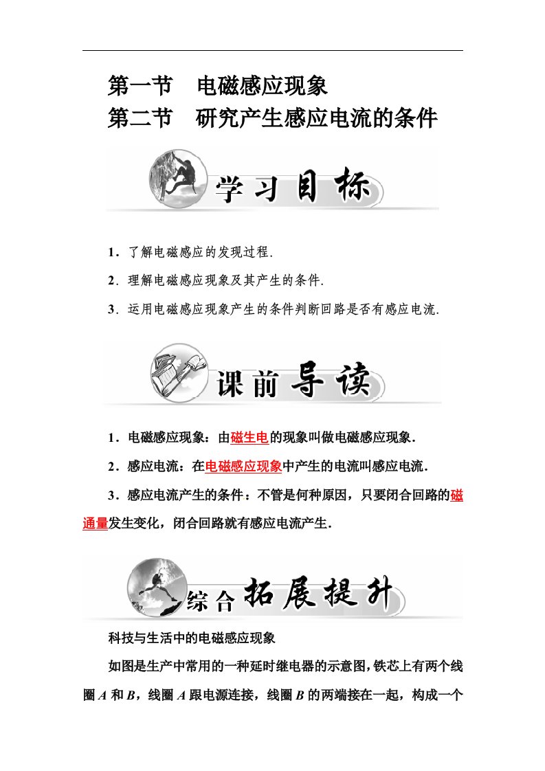 第一节　电磁感应现象第二节　研究产生感应电流的条件