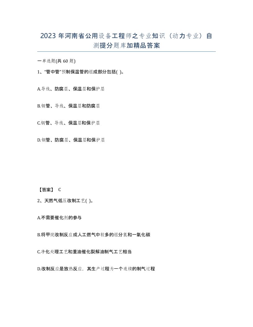 2023年河南省公用设备工程师之专业知识动力专业自测提分题库加答案