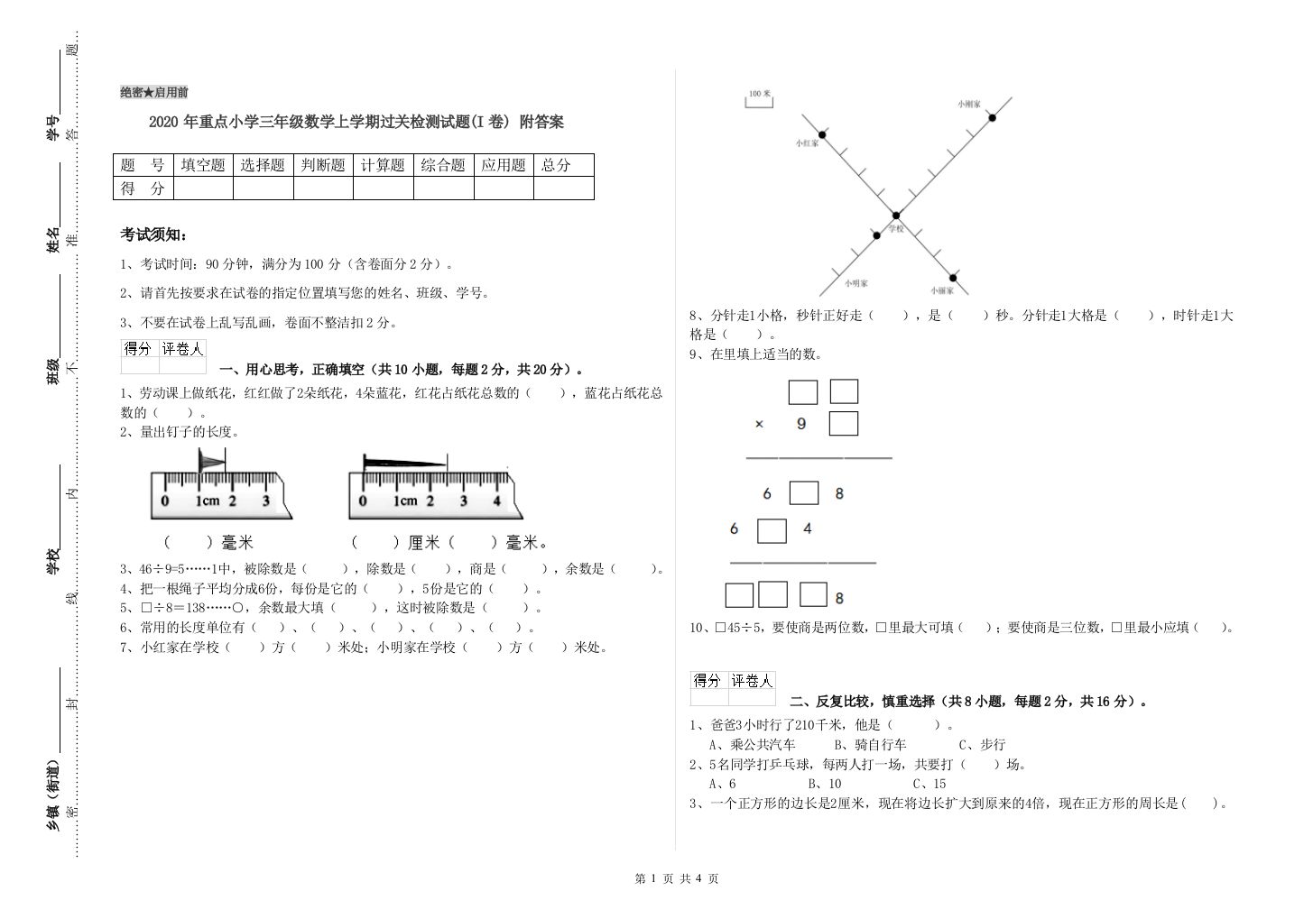 2020年重点小学三年级数学上学期过关检测试题(I卷)-附答案