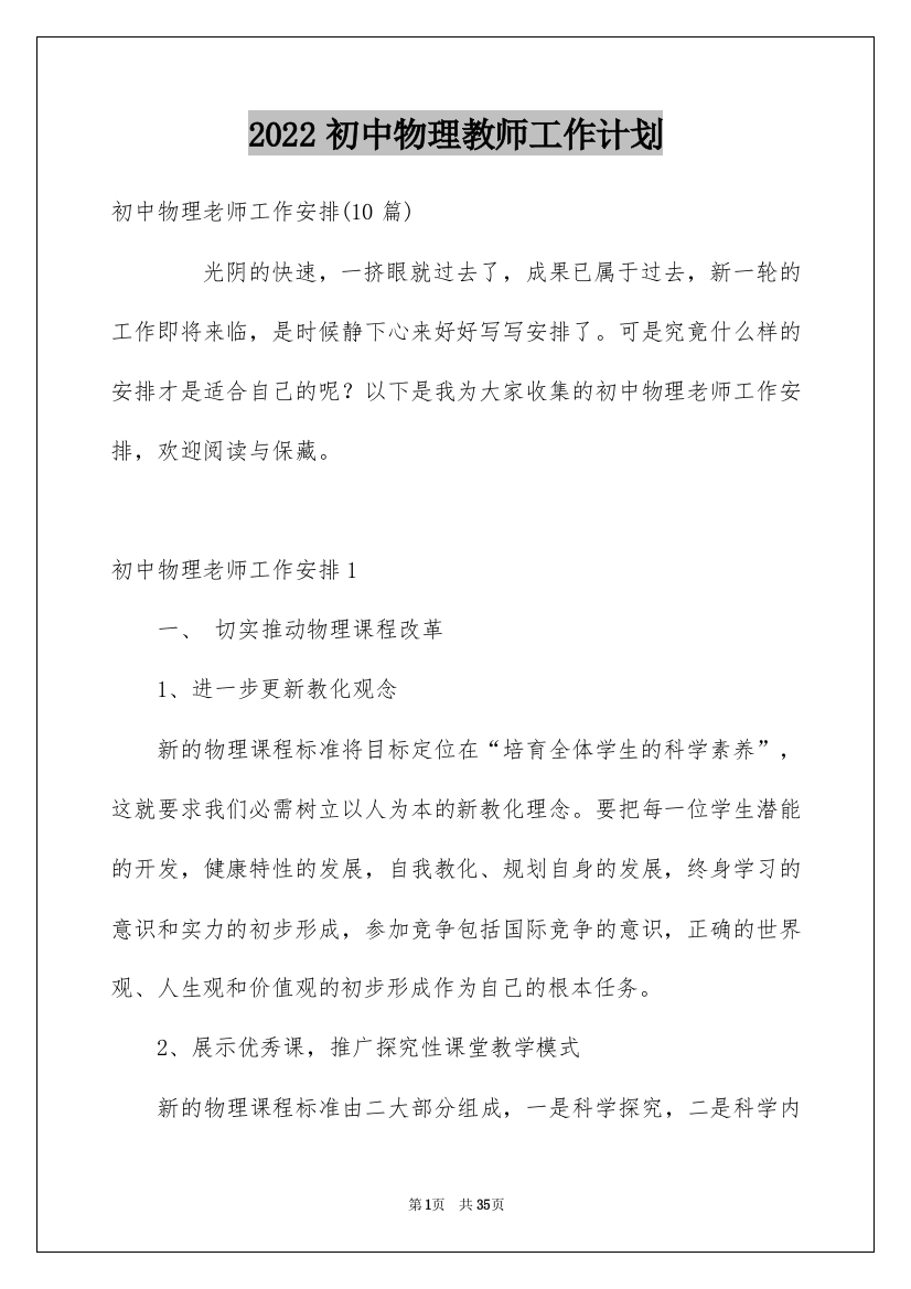 2022初中物理教师工作计划_1