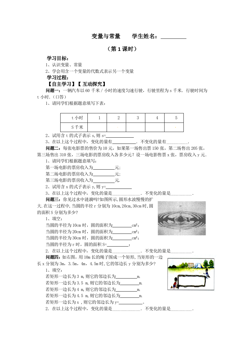 变量与常量——导学案