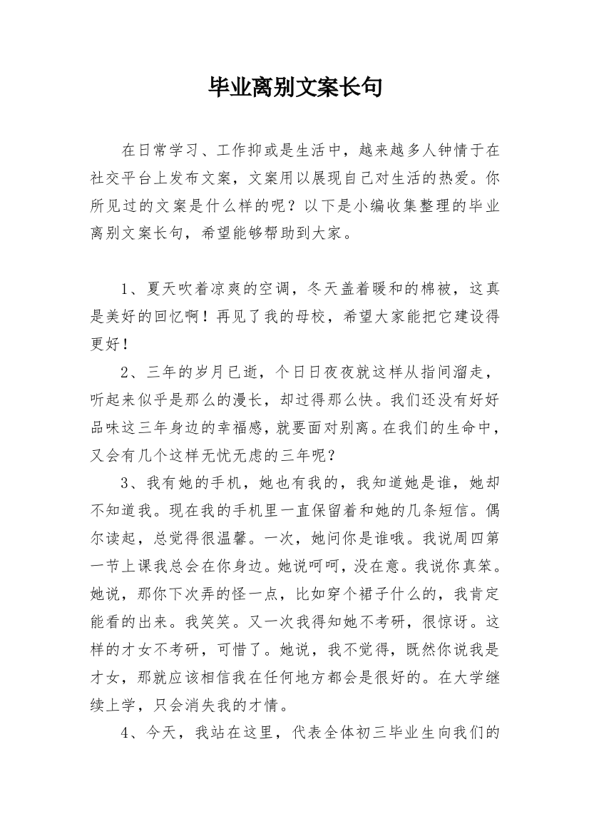 毕业离别文案长句