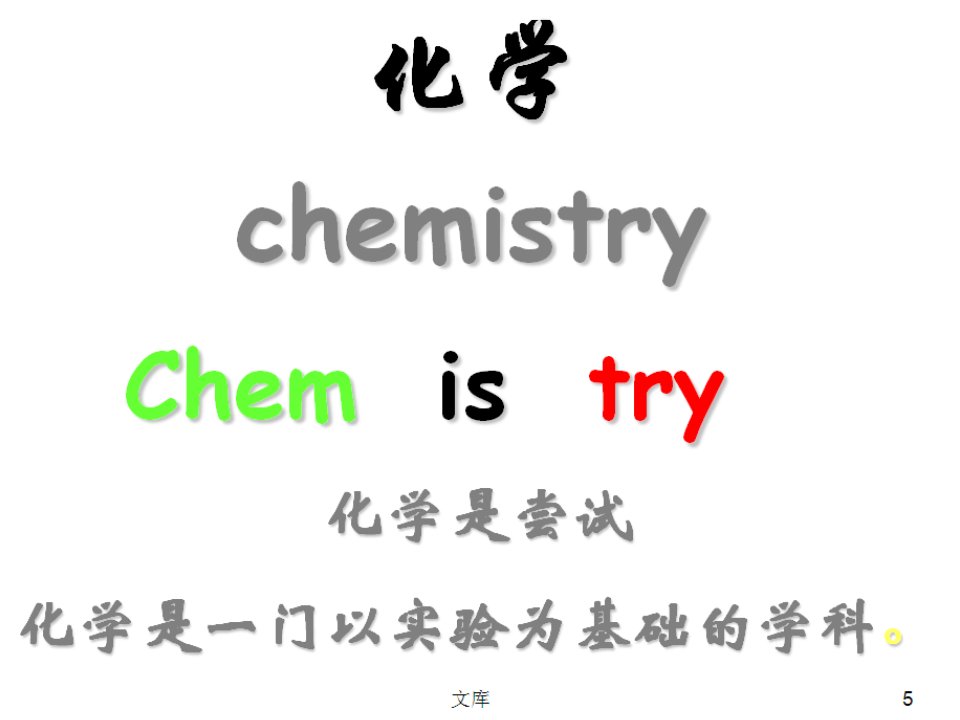 李-第一节-化学实验基本方法(第一课时)ppt课件