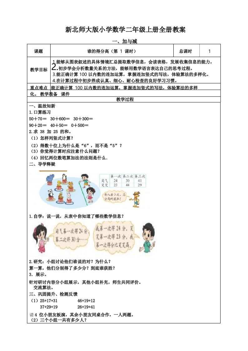 最新北师大版小学数学二年级上册全册教案