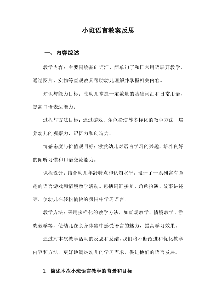 小班语言教案反思