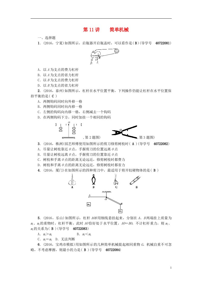 中考物理总复习