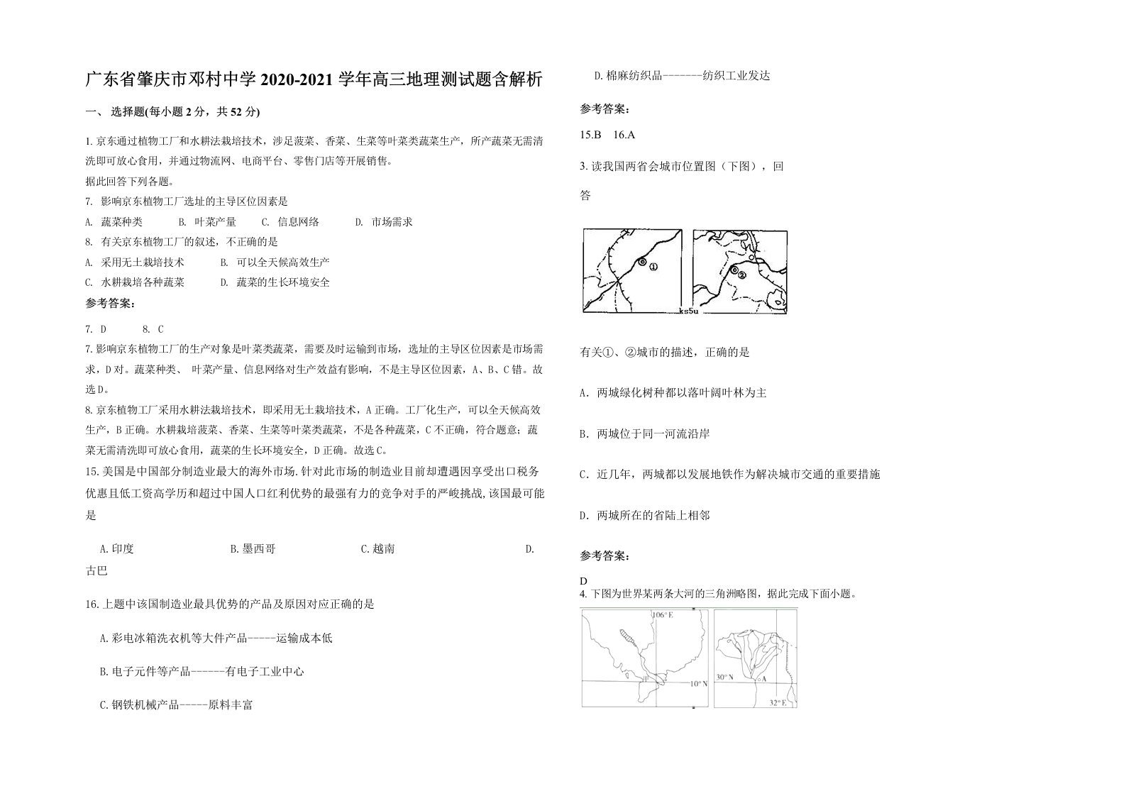 广东省肇庆市邓村中学2020-2021学年高三地理测试题含解析