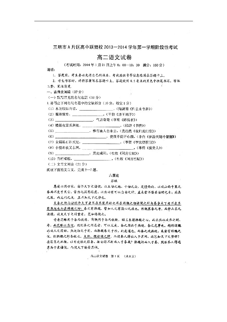 福建省三明市A片区高中联盟校高二语文上学期期末考试试题（扫描版，含解析）新人教版