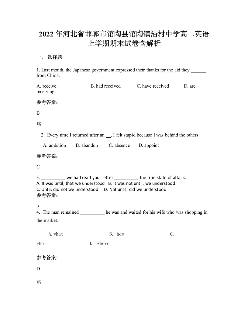 2022年河北省邯郸市馆陶县馆陶镇沿村中学高二英语上学期期末试卷含解析