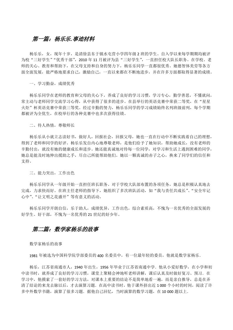 杨乐乐.事迹材料[修改版]