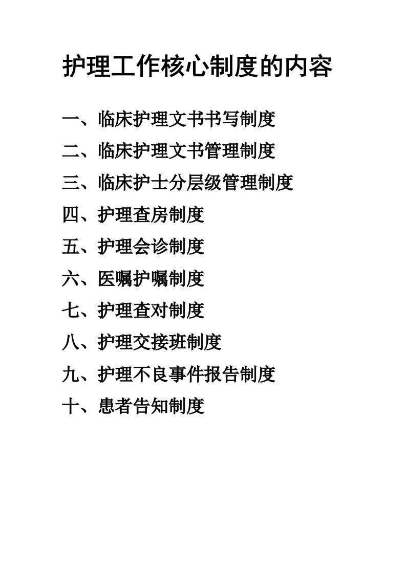 精神科护理任务核心轨制的内容宝典