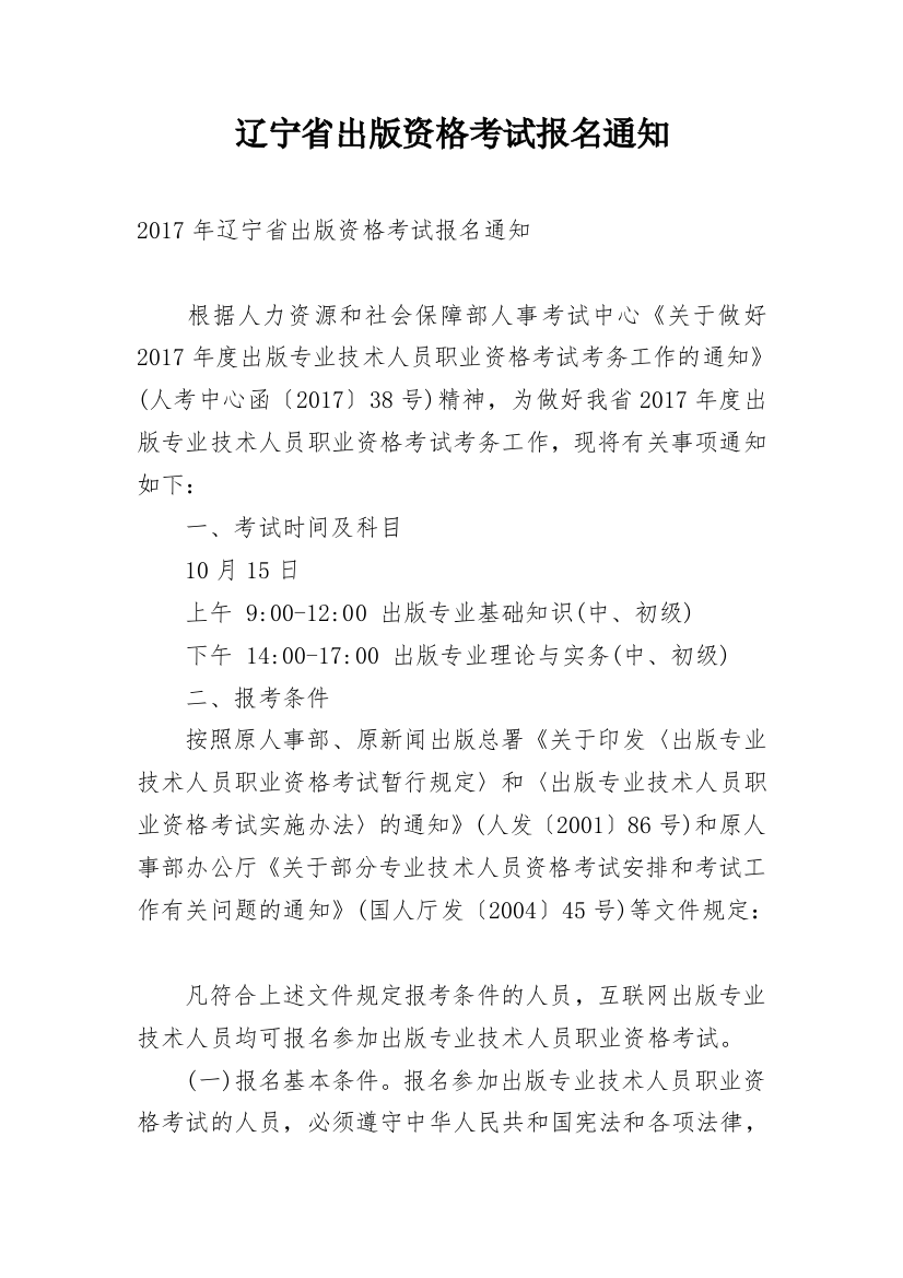 辽宁省出版资格考试报名通知