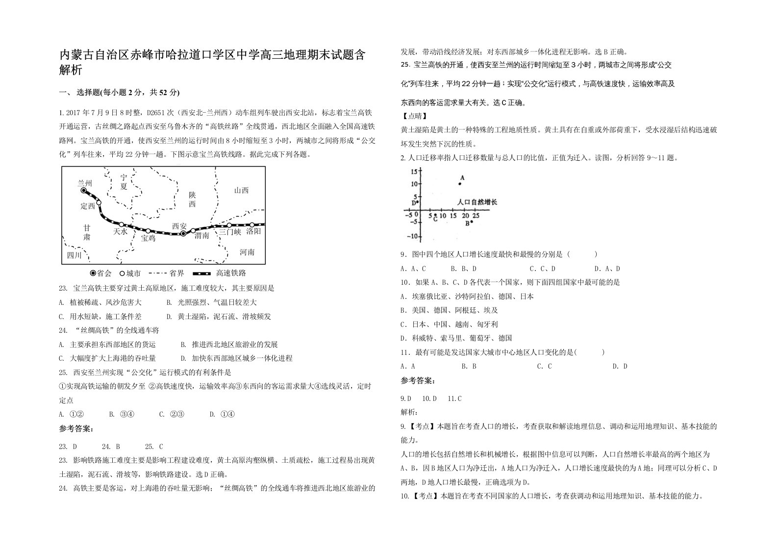 内蒙古自治区赤峰市哈拉道口学区中学高三地理期末试题含解析