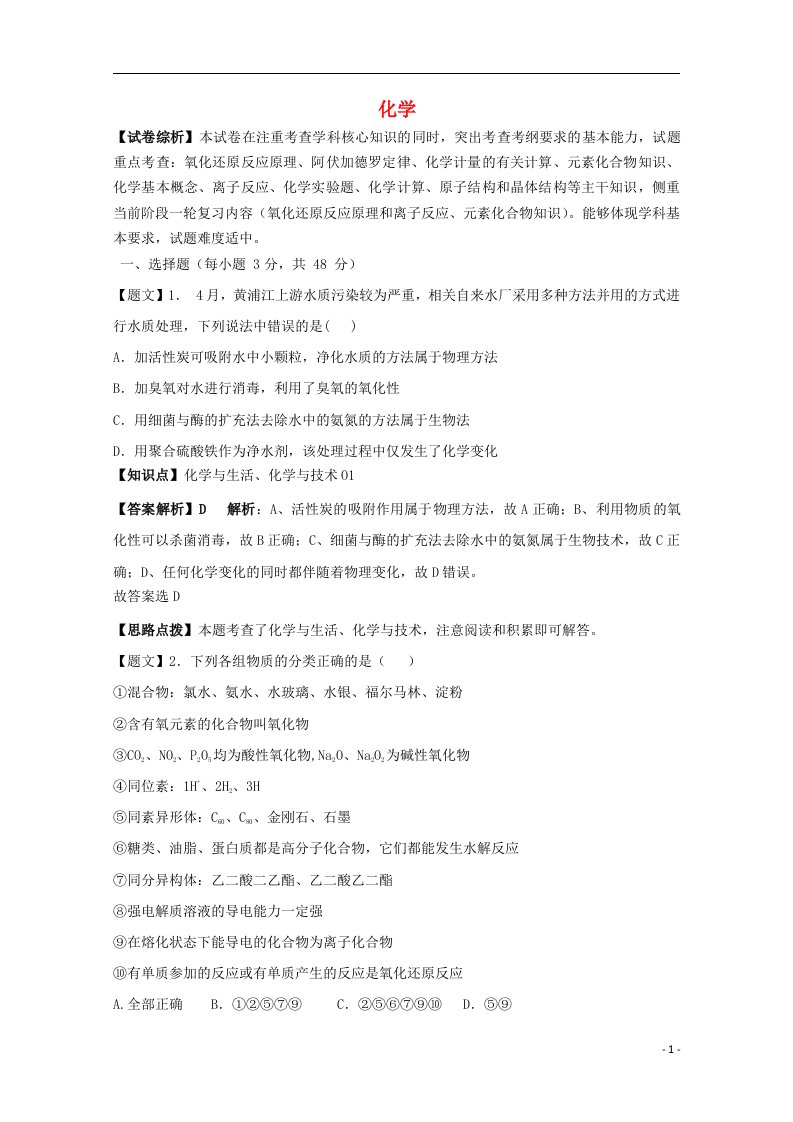 江西省五校高三化学第二次联考试题（含解析）