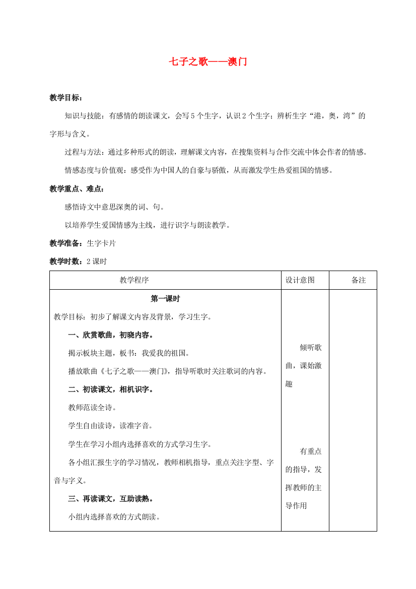 （长春版）三年级语文上册教案