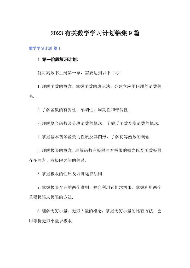 2023有关数学学习计划锦集9篇