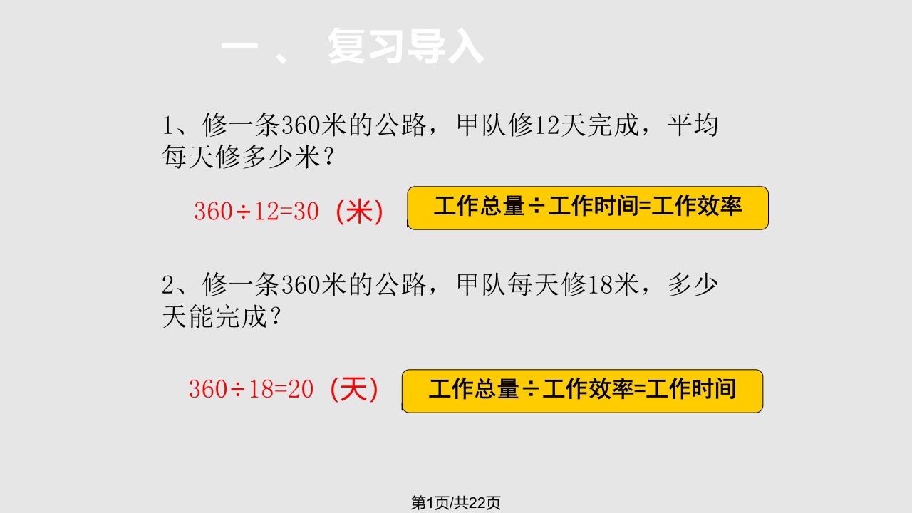 小学六年级数学上册分数除法应用题例工程问题