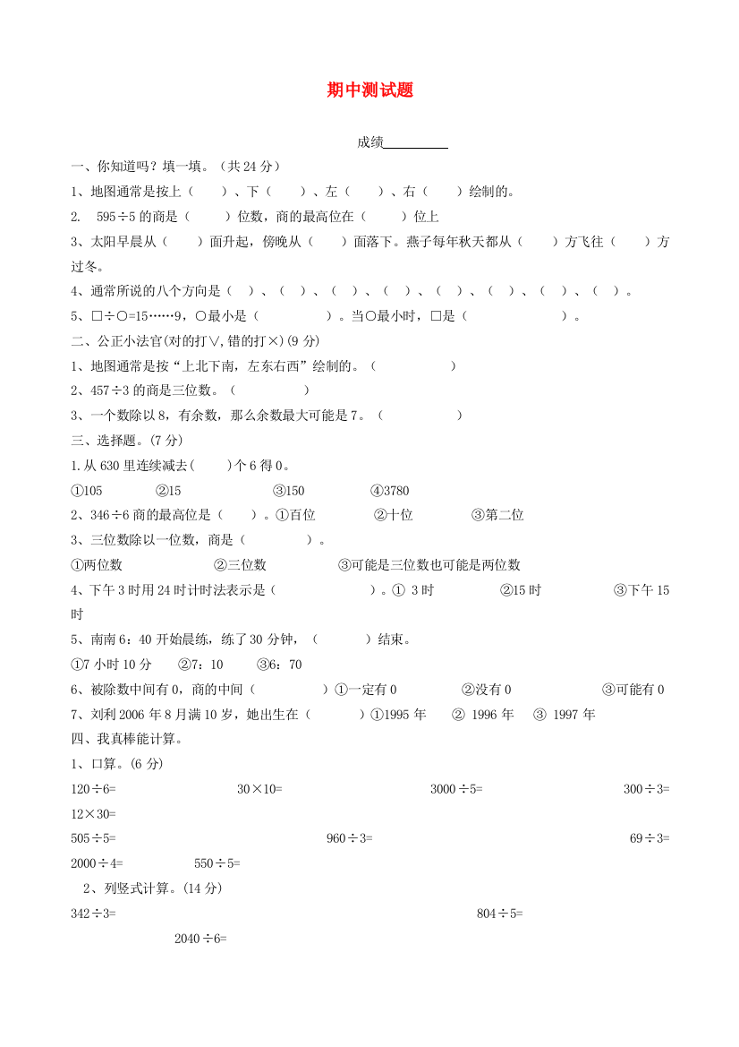 三年级数学下学期期中试卷12（无答案）