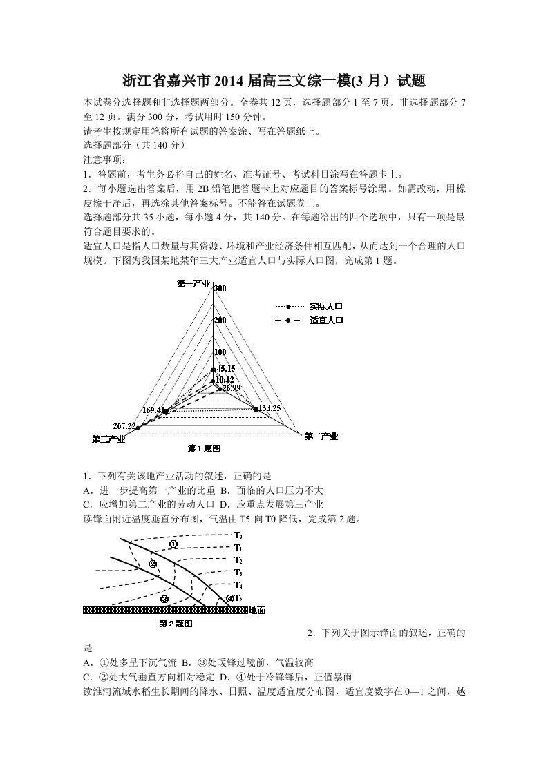 嘉兴市2014届高三文综一模