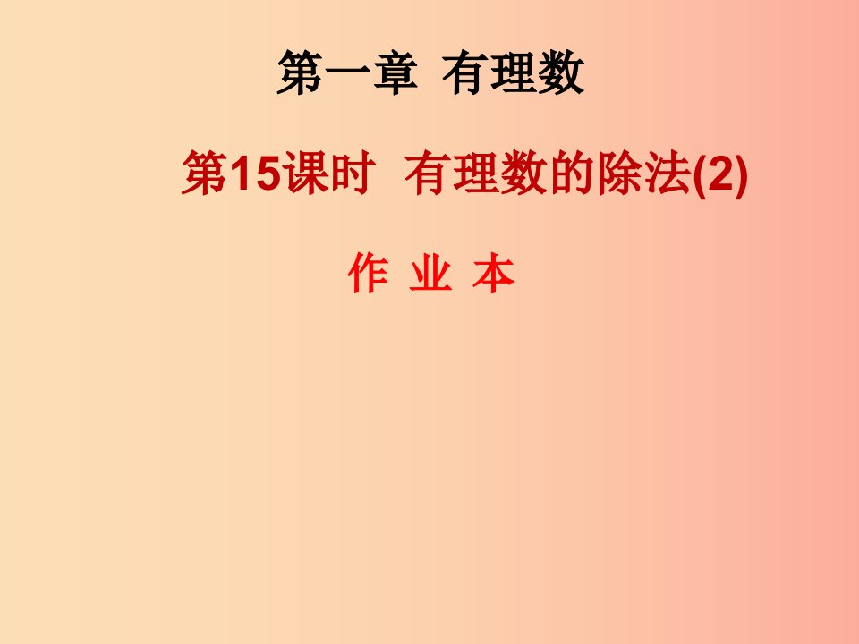 2019年秋七年级数学上册