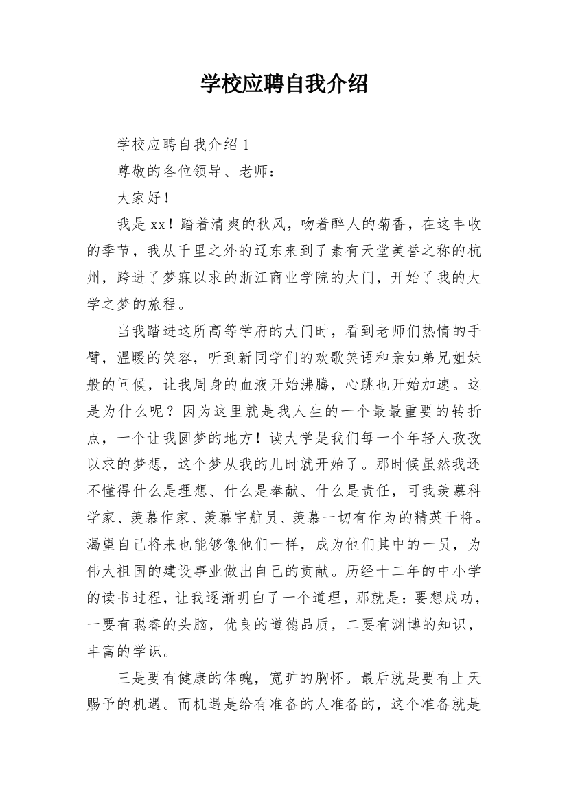 学校应聘自我介绍_2