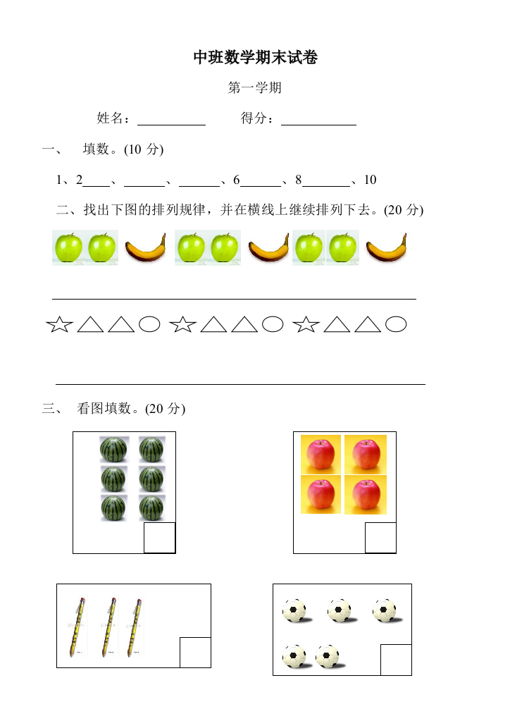 中班数学期末试卷