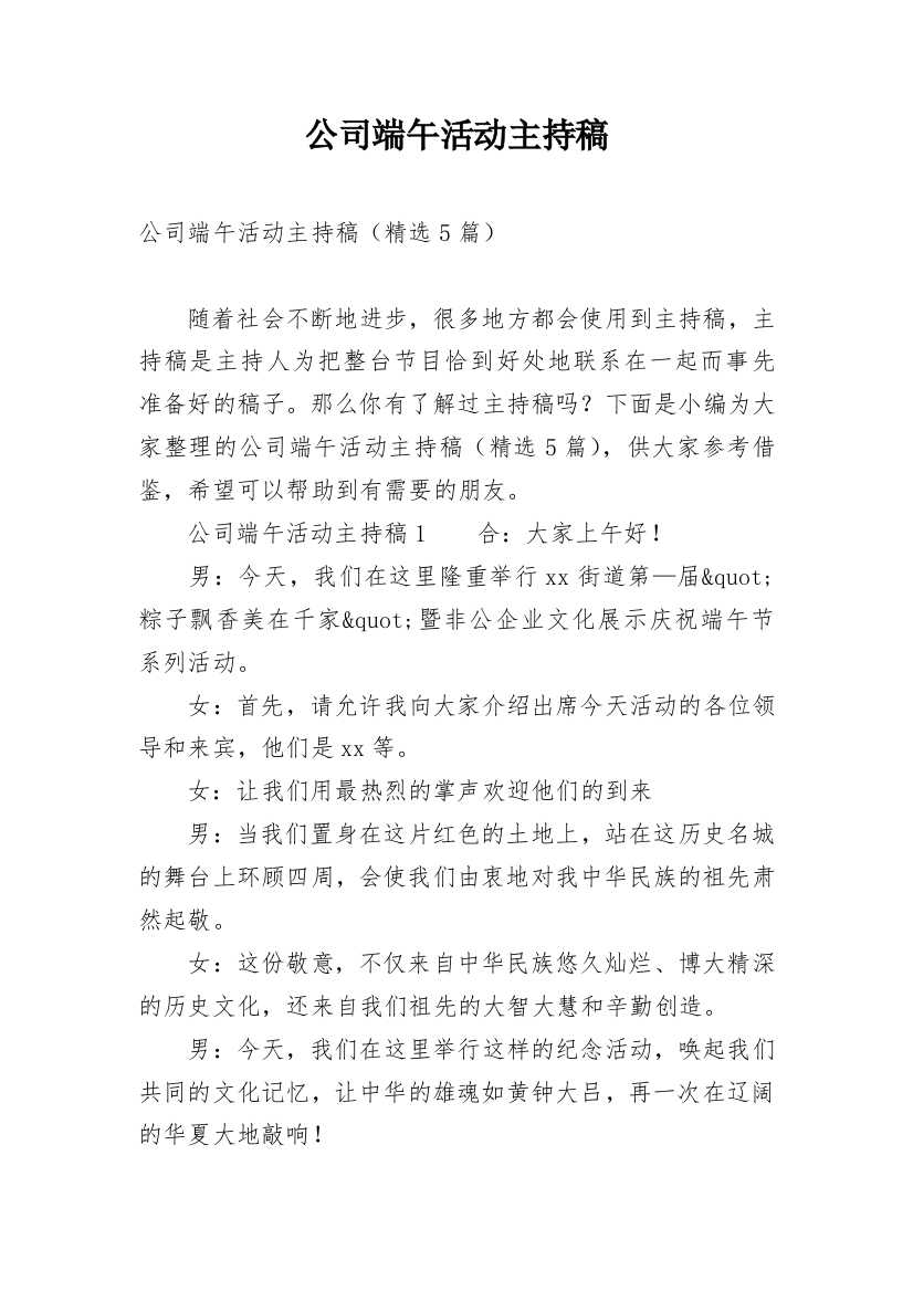 公司端午活动主持稿