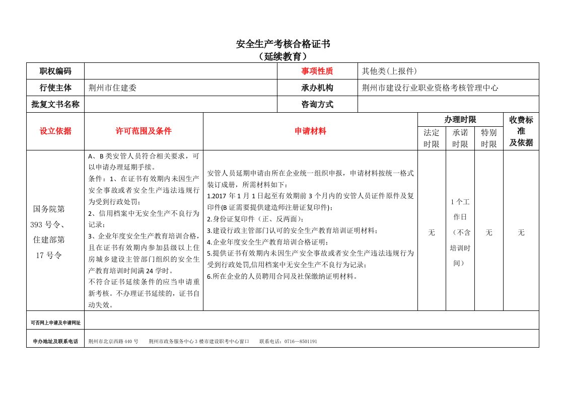 安全生产考核合格证书