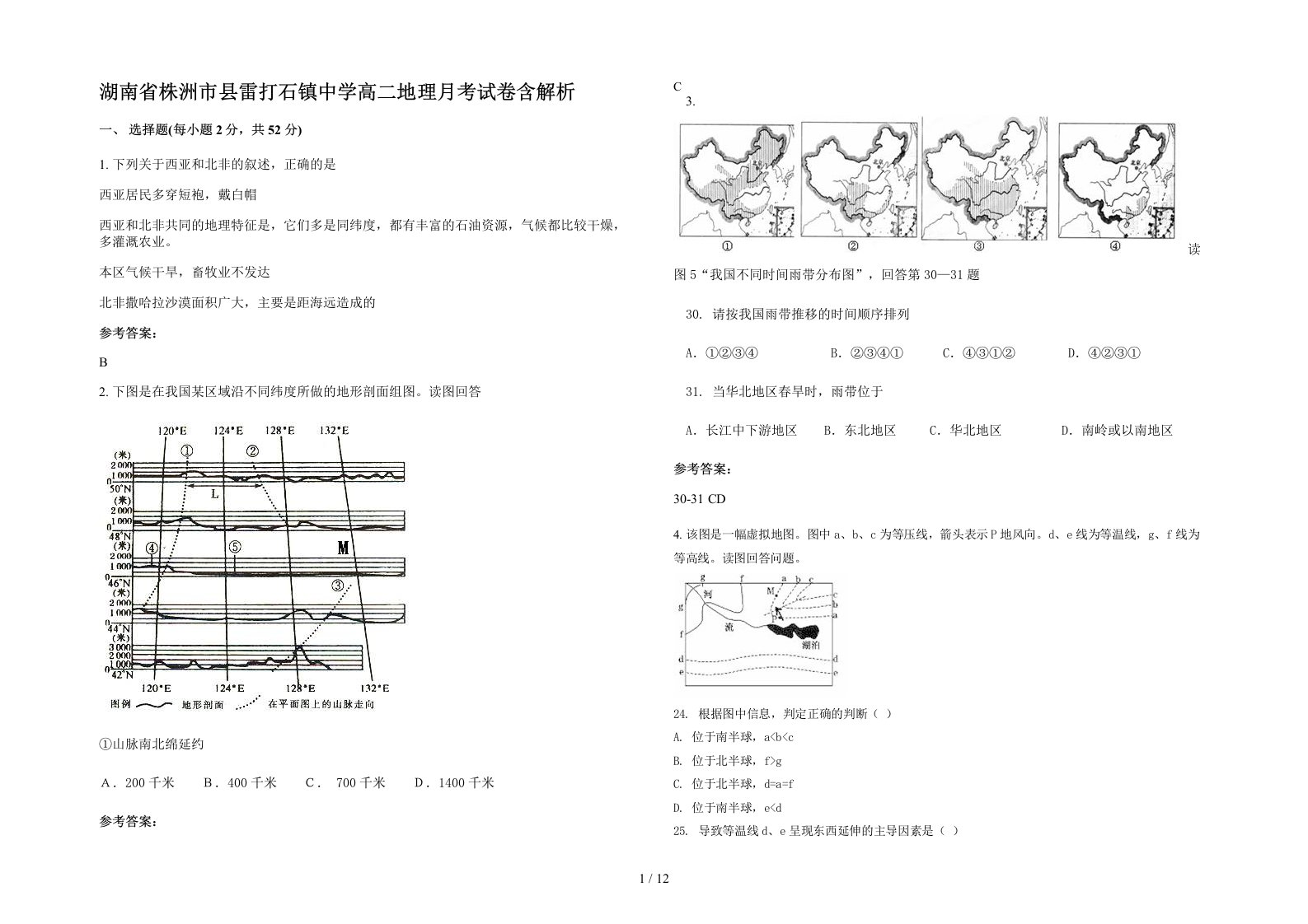 湖南省株洲市县雷打石镇中学高二地理月考试卷含解析