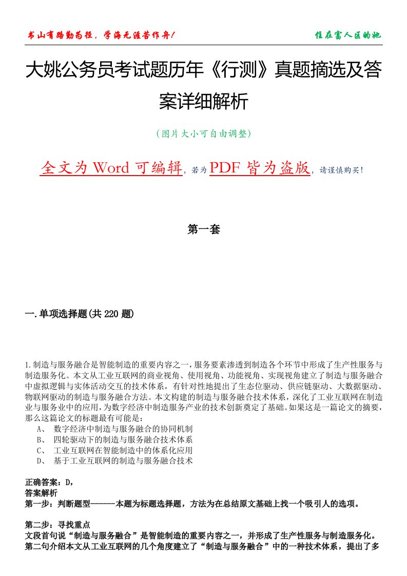 大姚公务员考试题历年《行测》真题摘选及答案详细解析版