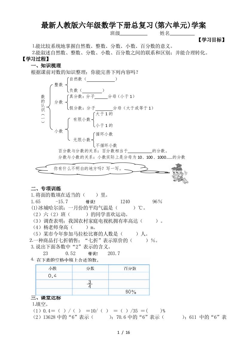 最新人教版六年级数学下册总复习(第六单元)学案