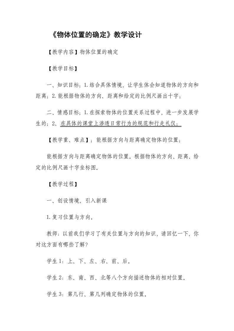 文明礼仪教学设计陈