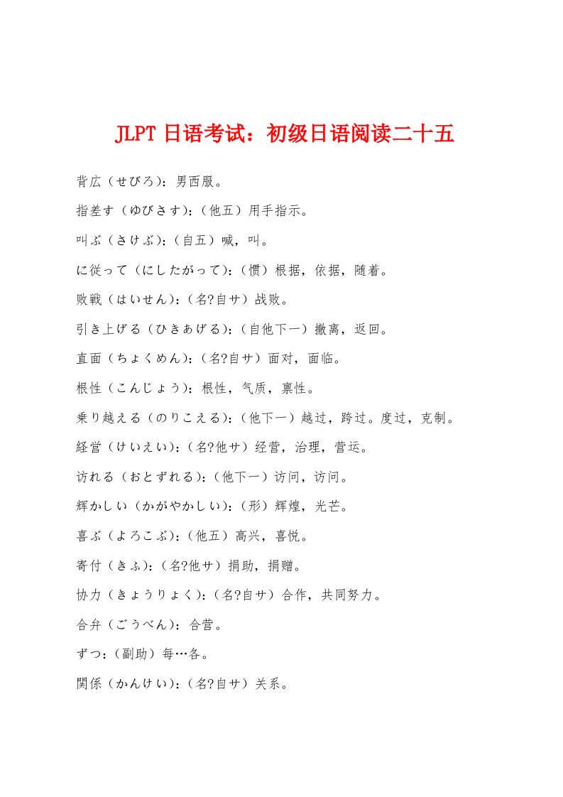 JLPT日语考试初级日语阅读二十五