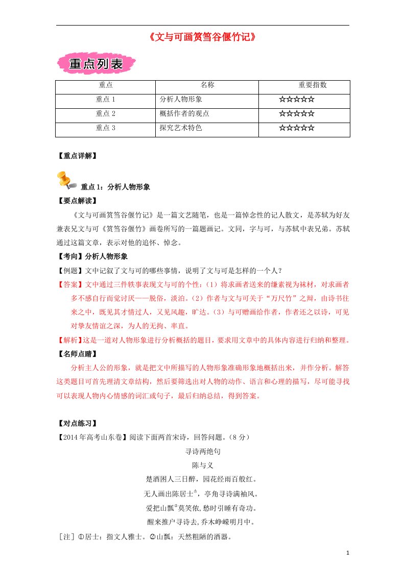 高中语文