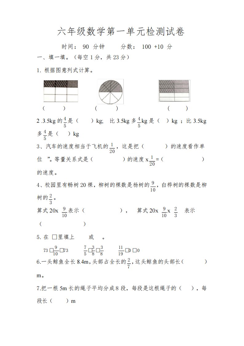 人教版小学数学六年级上册第一单元测试卷