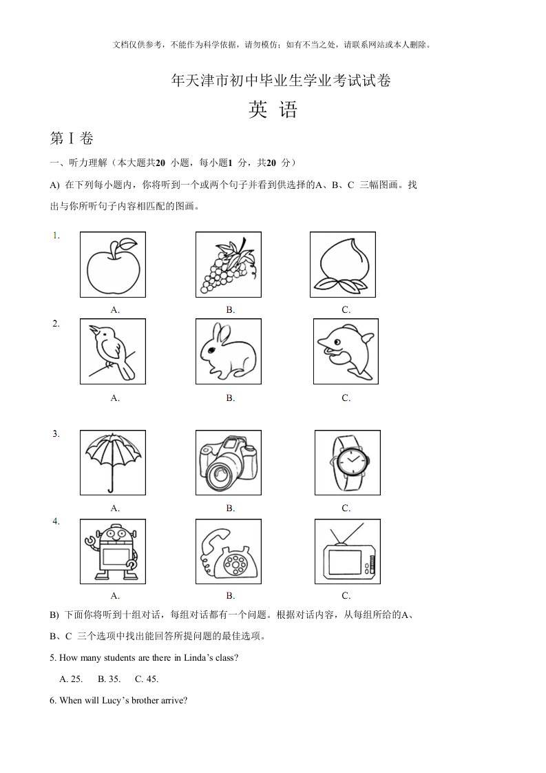 2020年天津市中考英语试卷及答案